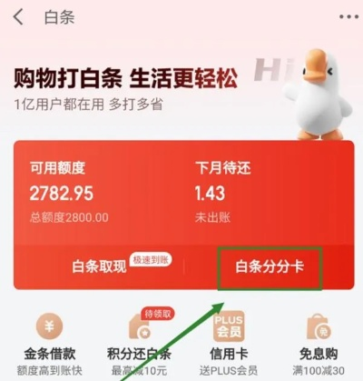京东白条收款余额提现攻略 京东白条收款余额提现攻略