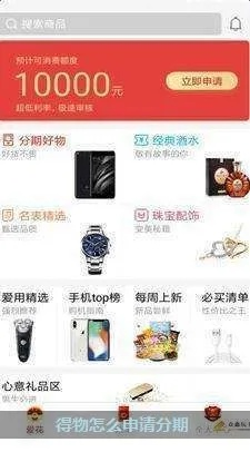 得物佳物分期额度提醒怎么去掉