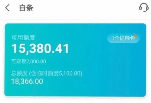 京东白条收款提现提额攻略 京东白条收款提现提额攻略