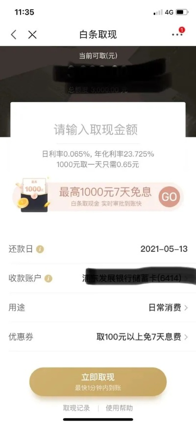 京东白条收款提现免费攻略
