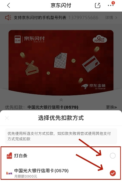 京东白条收款提现免费攻略 京东白条收款提现免费攻略