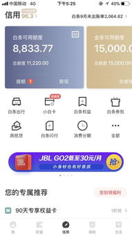 京东白条收款提现银行卡更改攻略