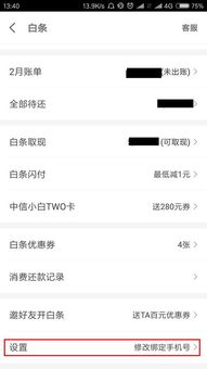 京东白条收款提现银行卡更改攻略 京东白条收款提现银行卡更改攻略