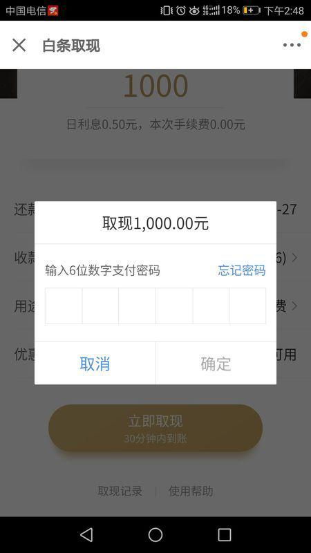 京东白条收款提现银行卡更改攻略 京东白条收款提现银行卡更改攻略