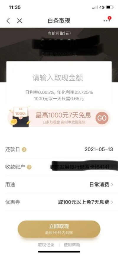 京东白条收款提现手续费减免攻略 京东白条收款提现手续费减免攻略