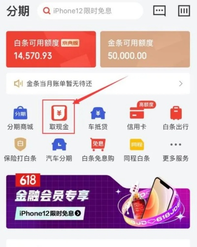 京东白条收款提现手续费减免攻略