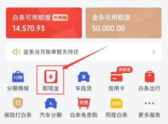 京东白条收款提现千分之攻略