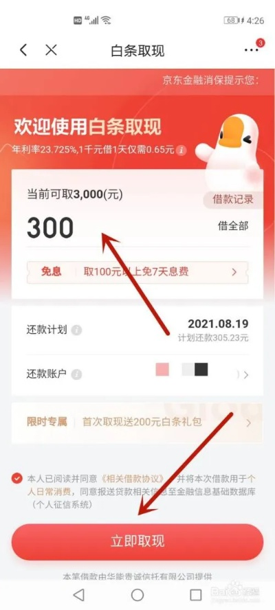 京东白条收款提现是否免手续费 京东白条收款提现是否免手续费