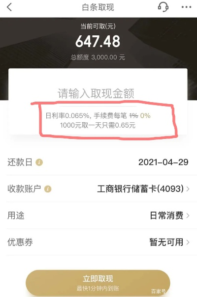 京东白条收款提现是否免手续费 京东白条收款提现是否免手续费