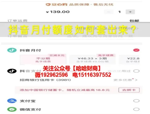 抖音月付积分兑现提额全攻略,实用技巧与案例分析 抖音月付积分兑现提额全攻略,实用技巧与案例分析
