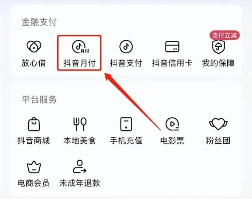 如何抖音月付套出来流程 如何抖音月付套出来流程