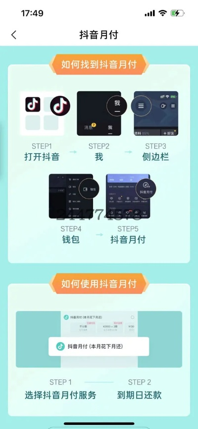 如何抖音月付套出来流程