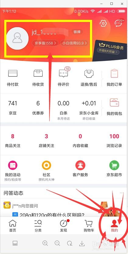 京东白条收款提现费用详解