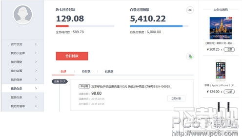 京东白条收款提现额度查询攻略