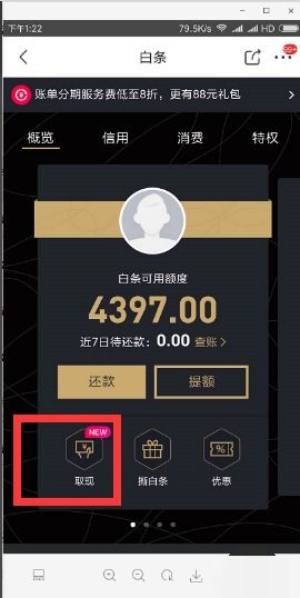 京东白条收款提现额度一览