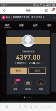 京东白条收款提现额度一览 京东白条收款提现额度一览
