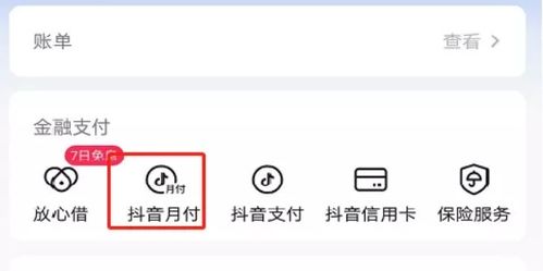 抖音月付取现我爱卡使用指南