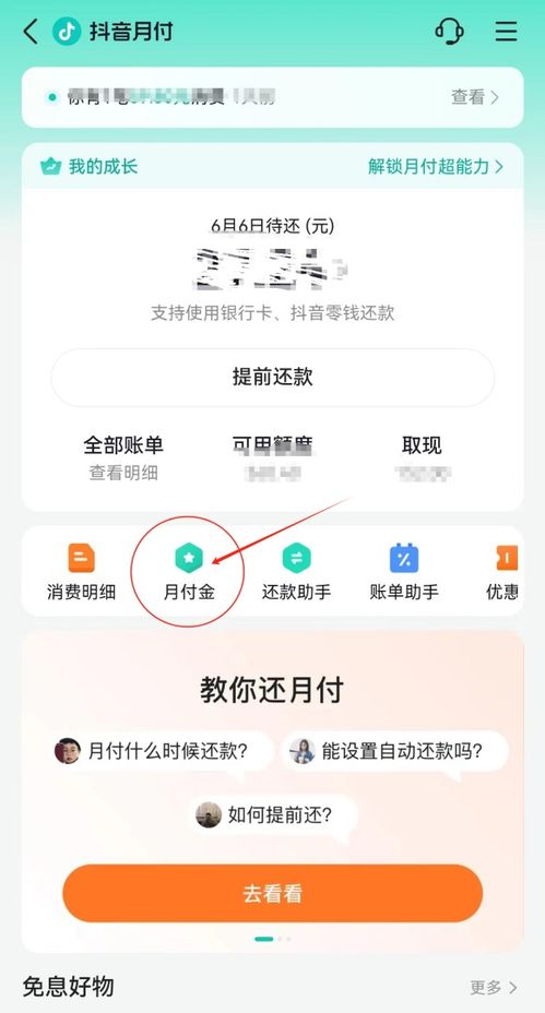 抖音月付取现我爱卡使用指南 抖音月付取现我爱卡使用指南