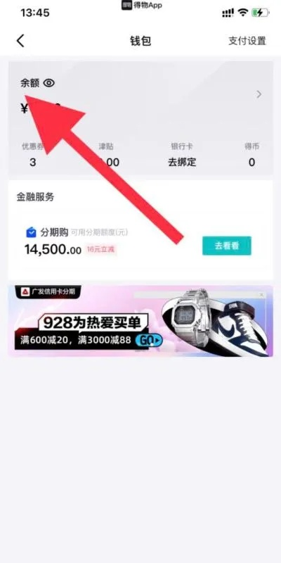得物佳物分期额度兑现,怎么加得物佳物分期的额度上限? 得物佳物分期额度兑现,怎么加得物佳物分期的额度上限?