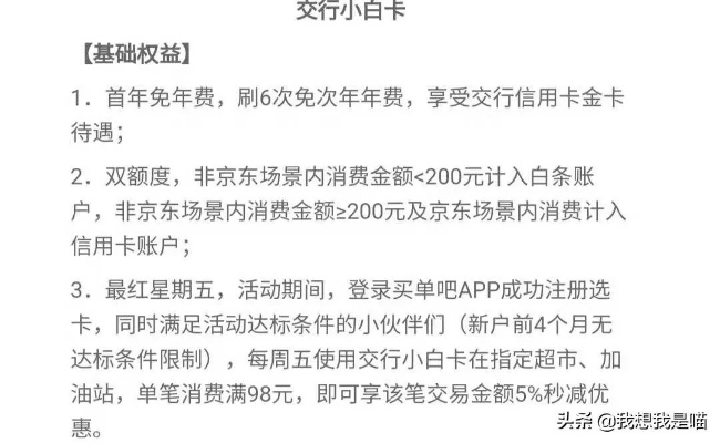 京东白条收款提现手续费详解