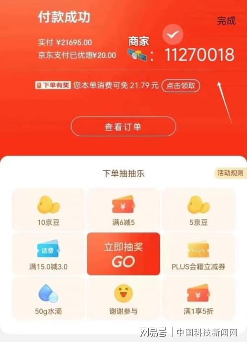 京东白条提现掌柜安全性分析
