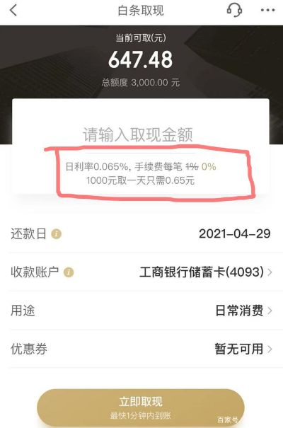 京东白条收款提现时间一览