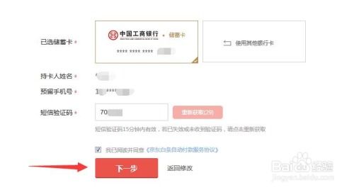 京东白条收款设置自动提现攻略