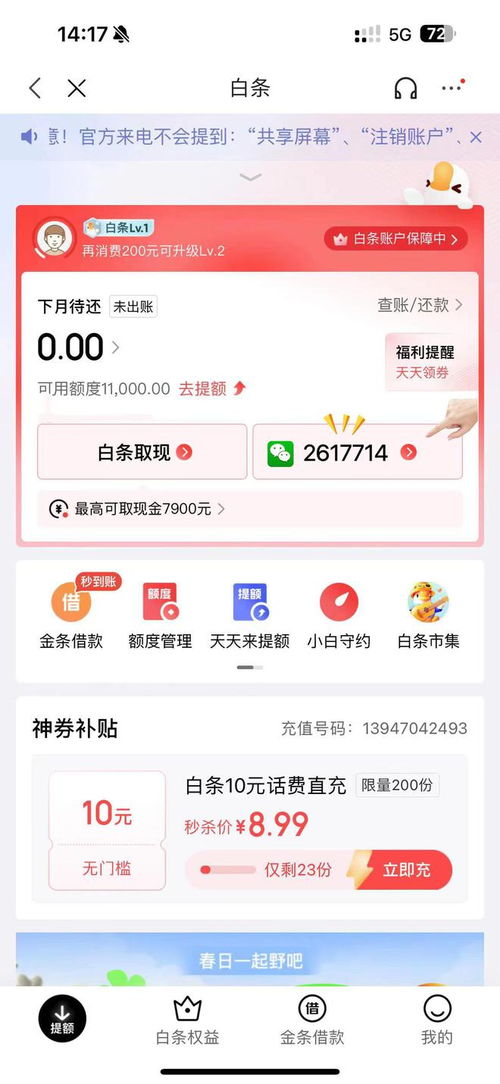 京东白条收款商家提现攻略 京东白条收款商家提现攻略