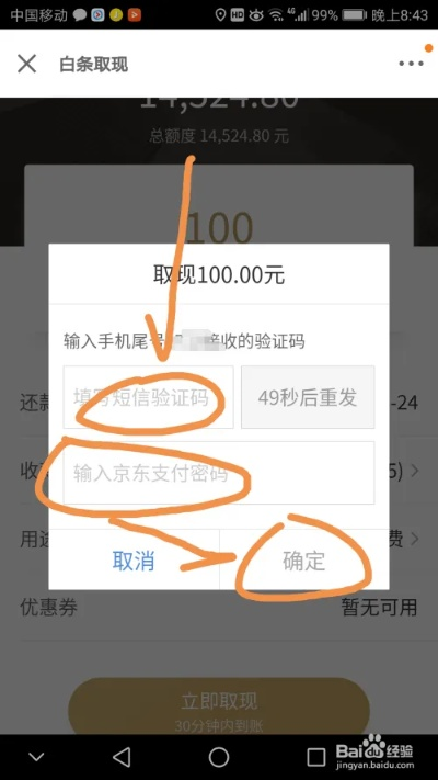 京东白条收款免费提现攻略