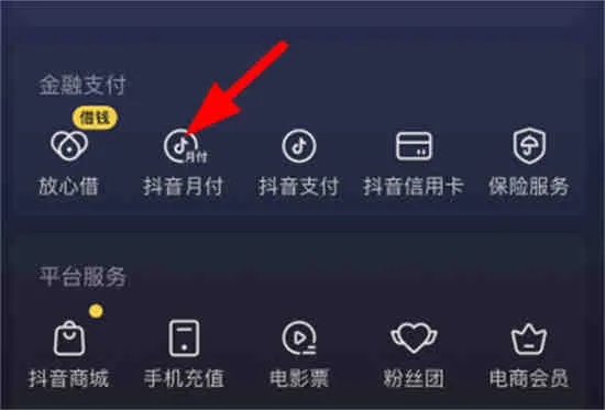 抖音月付悦回收提现全攻略,一步步教你轻松操作 抖音月付悦回收提现全攻略,一步步教你轻松操作