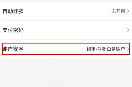 京东白条收款取消自动提现攻略 京东白条收款取消自动提现攻略