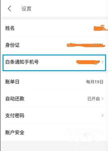 京东白条收款码如何自己提现的详细步骤 京东白条收款码如何自己提现的详细步骤