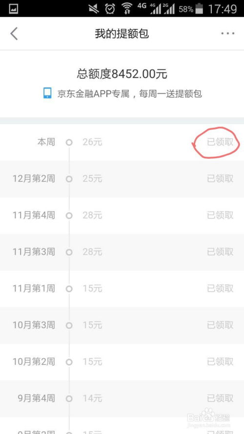 京东白条收款码如何自己提现的详细步骤