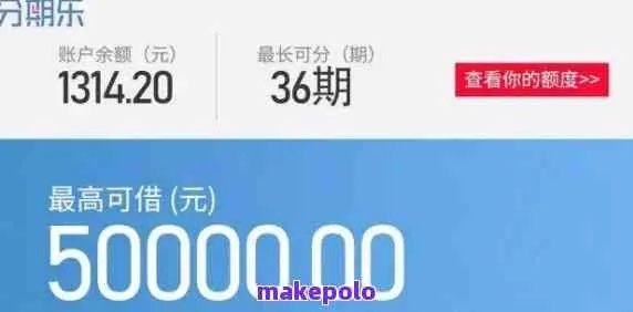 分期乐消费额度兑现，如何提高额度？看这一篇就够了！