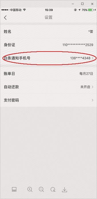 京东白条收款码设置提现指南