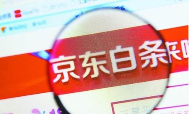 京东白条收款码提现手续费详解 京东白条收款码提现手续费详解