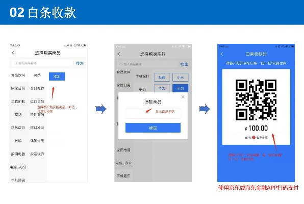 京东白条收款码提现费用详解