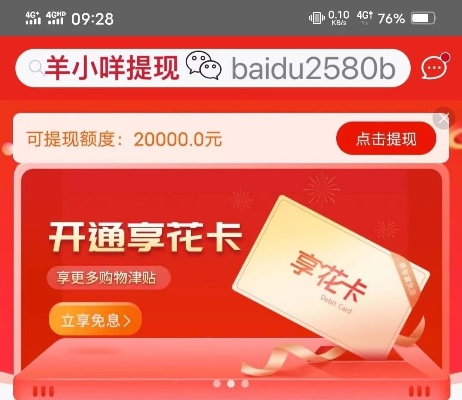 羊小咩享花卡提现全攻略,手把手教你轻松操作 羊小咩享花卡提现全攻略,手把手教你轻松操作