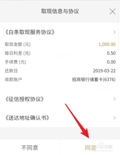 京东白条收款码提现码详解 京东白条收款码提现码详解