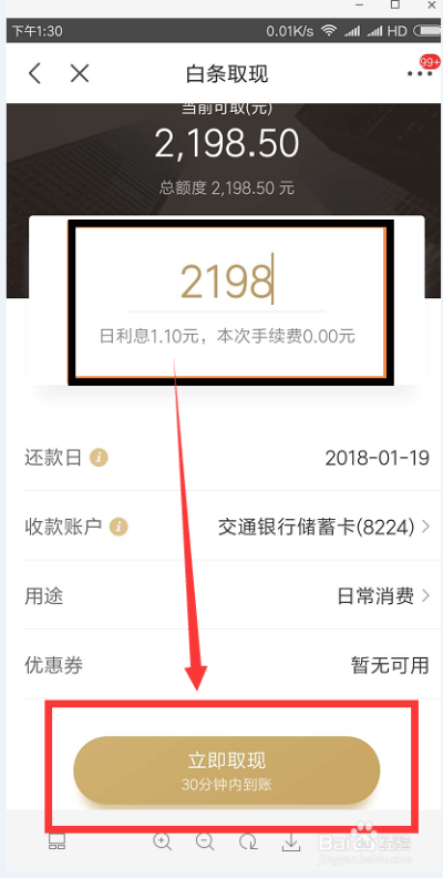 京东白条收款码提现费详解