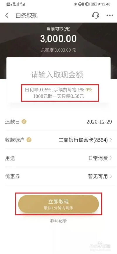 京东白条收款码提现费详解 京东白条收款码提现费详解
