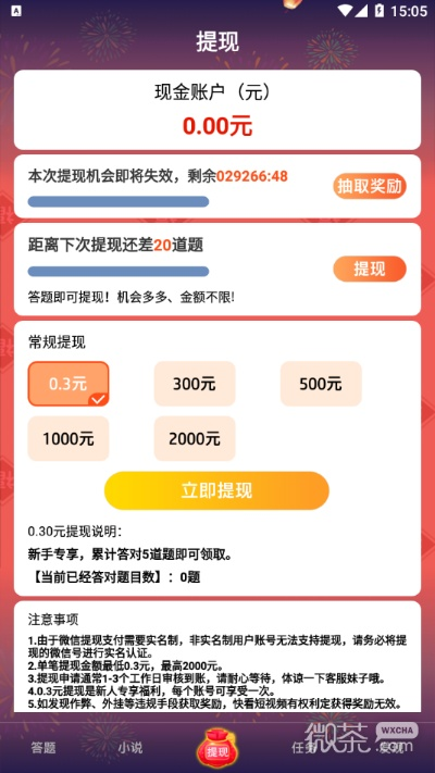 桃多多额度提现指南