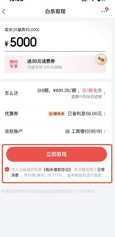 京东白条收款提现问题解答