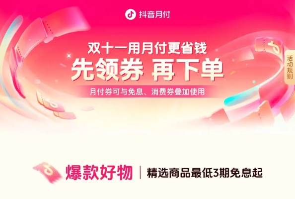 抖音月付,点亮消费新潮流 抖音月付,点亮消费新潮流