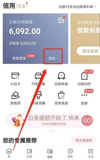 京东白条收款金额提现攻略 京东白条收款金额提现攻略