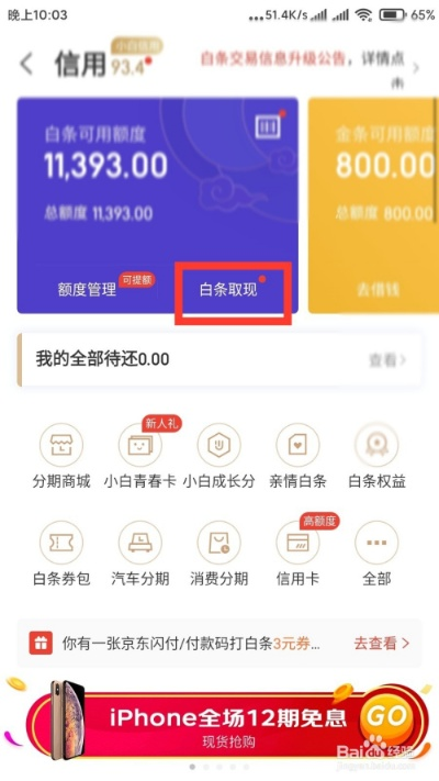 京东白条收款金额提现攻略