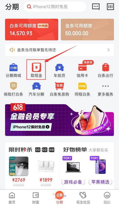 京东白条信用卡取现详解,操作、注意事项与案例分析 京东白条信用卡取现详解,操作、注意事项与案例分析