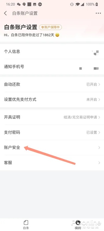 京东白条收款后提现攻略