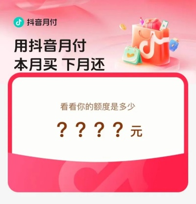 抖音月付生鲜提现攻略,一步步教你如何实现,附详细案例 抖音月付生鲜提现攻略,一步步教你如何实现,附详细案例