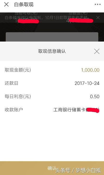 京东白条收款提现时间解析